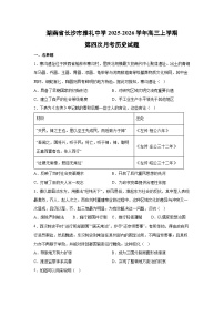 湖南省长沙市雅礼中学2025-2026学年高三上学期第四次月考历史试卷