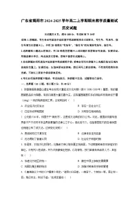广东省揭阳市2024-2025学年高二上学期期末教学质量测试历史试卷（学生版）