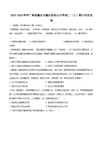 2025-2026学年广东省肇庆市德庆县香山中学高二（上）期中历史试卷-自定义类型