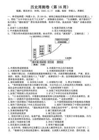广东省茂名市田家炳中学2025-2026学年高一上学期第16周周测历史试卷（月考）