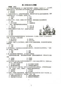 上海市浦东新区上海海事大学附属北蔡高级中学2025-2026学年高三上学期第三次周测历史试题（月考）