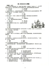 上海市浦东新区上海海事大学附属北蔡高级中学2025-2026学年高三上学期第三次周测历史试题（月考）