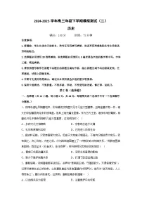 2026届内蒙古自治区阿拉善盟第一中学高三上学期第二次模拟测试历史试题（含答案）