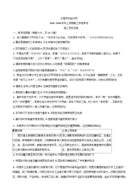 2026届吉林省长春市实验中学高三上学期第三学程考试历史试题（含答案）