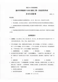 浙江省温州市普通高中2026届高三上学期11月第一次适应性考试历史试题（含答案）
