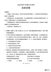 湖北省云学联盟2025-2026学年高三上学期12月月考历史试题（含答案）