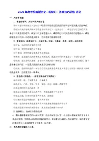 2026年高考统编版历史一轮复习：答题技巧总结 讲义