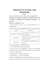 河南省平顶山市2025-2026学年高一上学期期中考试历史试卷（学生版）