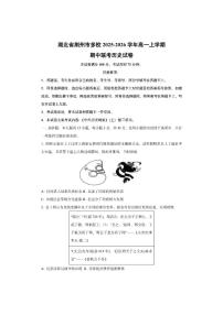 湖北省荆州市多校2025-2026学年高一上学期期中联考 历史试卷（学生版）