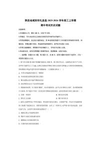 陕西省咸阳市礼泉县2025-2026学年高三上学期期中考试历史试卷（学生版）