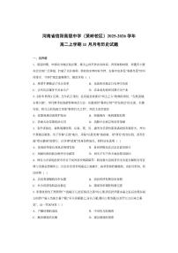 河南省信阳高级中学（贤岭校区）2025-2026学年高二上学期11月月考历史试卷