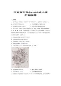 江西省南昌新民外语学校2025-2026学年高二上学期期中考试历史试卷