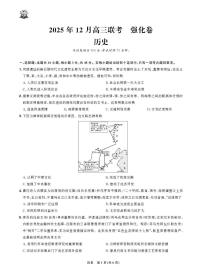 东北三省精准教学联盟2025-2026学年高三上学期12月联考强化历史试卷