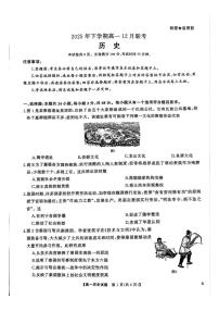 湖南省五市十校2025-2026学年高一上学期12月联考历史试题