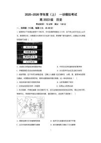 2026届四川省成都市成华区列五中学高三上学期12月一诊考前模拟历史试题（含答案）含答案解析
