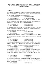 2025—2026学年度广西壮族自治区贵港市高二上学期期中调研检测历史试题（含答案）