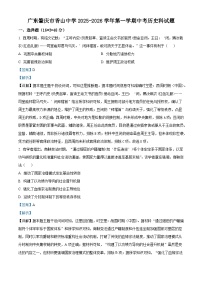 2025—2026学年度广东省肇庆市德庆县香山中学高二上学期期中考试历史试题（含答案）