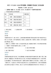 2025—2026学年度广东省兴宁市第一中学高二上学期期中考试历史试题（含答案）