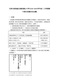 2025—2026学年度天津市滨海新区塘沽紫云中学高二上学期期中联合检测历史试题（含答案）