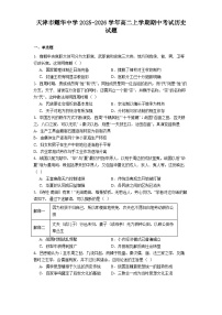 2025—2026学年度天津市耀华中学高二上学期期中考试历史试题（含答案）