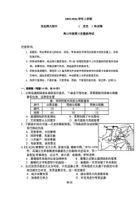 吉林省长春市东北师范大学附属中学2025-2026学年高三上学期第三次摸底考试历史试题（含答案）含答案解析