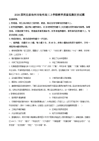 河北省沧州市2026届高三上学期12月教学质量监测（一模）历史试卷（含答案）