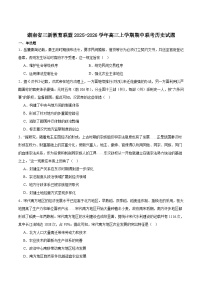 湖南省三新教育联盟2026届高三上学期11月期中考试历史试卷（含答案）