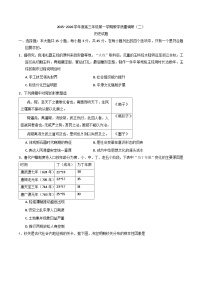 江苏省如皋市2025-2026学年高三上学期教学质量调研（二）历史试题（含答案）