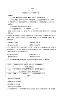 山东省聊城市部分校2025-2026学年高三上学期12月监测历史试题(解析版)