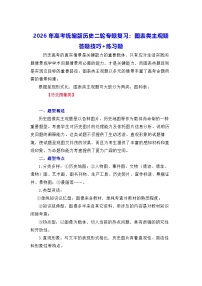 2026年高考统编版历史二轮专题复习：图表类主观题 答题技巧+练习题（含答案）
