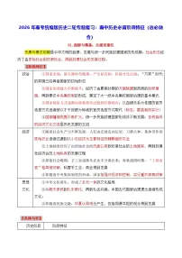 2026年高考统编版历史二轮专题复习：高中历史必背阶段特征（选必融合） 讲义
