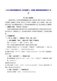 2026年高考统编版历史二轮专题复习：选择题 解题思路和答题技巧 讲义