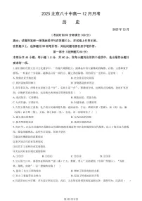 2025北京八十中高一上12月月考历史试卷（教师版）