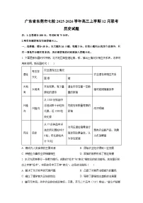广东省东莞市七校2025-2026学年高三上学期12月联考历史试卷（学生版）