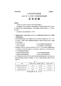 山东名校考试联盟2025-2026学年高三上学期12月阶段性检测试题 历史 含答案