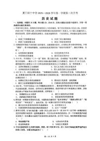福建省厦门双十中学2025-2026学年高三上学期12月月考历史试题