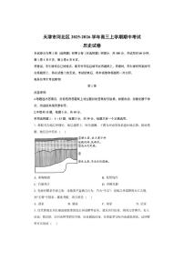 天津市河北区2025-2026学年高三上学期期中考试历史试卷（学生版）