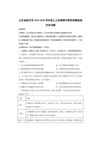 山东省临沂市2025-2026学年高三上学期期中教学质量检测历史试卷（学生版）