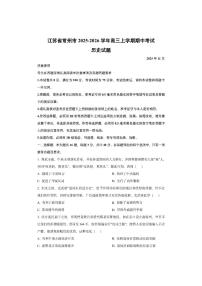江苏省常州市2025-2026学年高三上学期期中考试历史试卷（学生版）