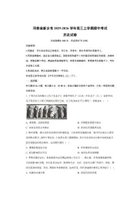 河南省新乡市2025-2026学年高三上学期期中考试历史试卷（学生版）