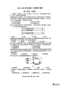 江苏省盐城市第一中学2025-2026学年高二上学期期中考试历史试题（必修）