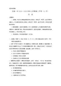 云南省玉溪第一中学2025-2026学年高二上学期12月月考历史试卷