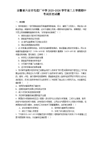 2025—2026学年度安徽省六安市毛坦厂中学高二上学期期中考试历史试题（含答案）