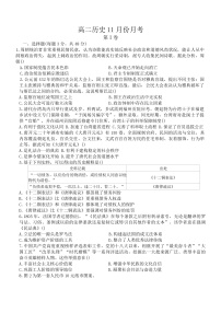 2025—2026学年度河南省周口市项城市第二高级中学高二上学期期中考试历史试题（含答案）