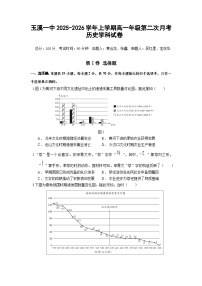 云南省玉溪第一中学2025-2026学年高一上学期12月月考历史试卷（Word版附答案）