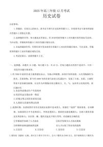 湖北省云学联盟2026届高三上学期12月考试-历史试题（含答案）