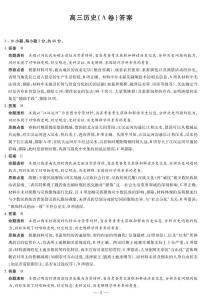 安徽省天一大联考2025-2026学年高三上学期12月联考历史试题（含答案）