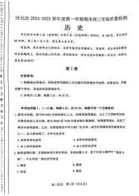 天津市河北区2024-2025学年高三上学期期末考试历史试卷