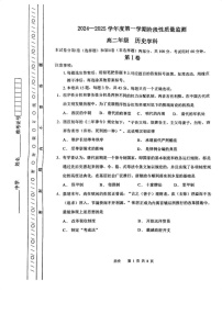 天津市南开区2024-2025学年高二上学期期末考试历史试卷
