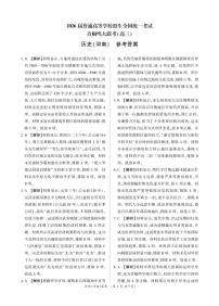 河南省青桐鸣大联考2025-2026学年高三上学期11月联考历史河南试题及答案